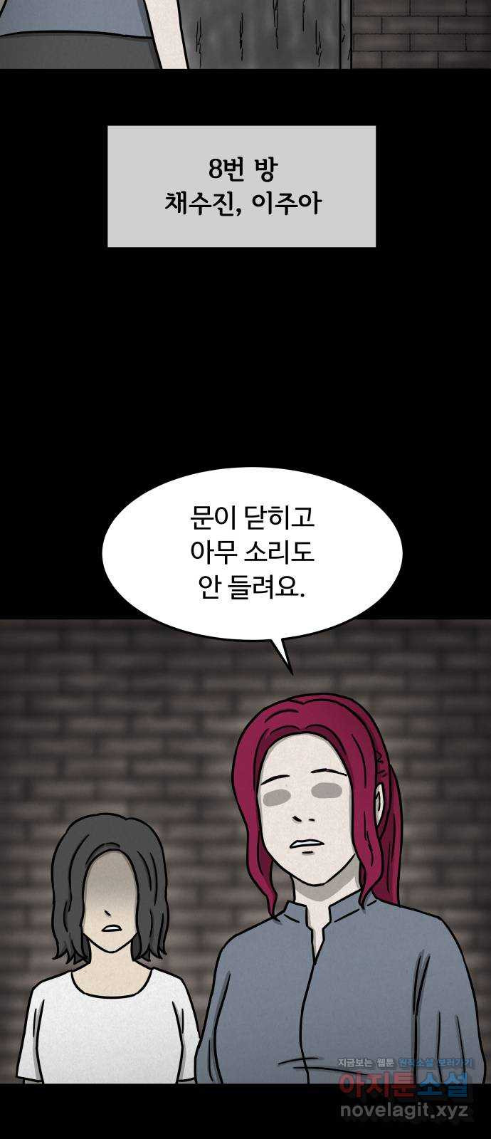 룸9 45화 - 웹툰 이미지 67