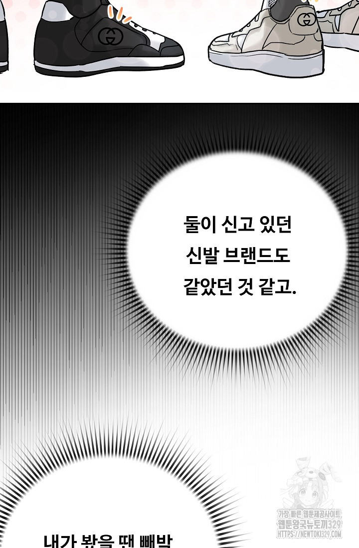 톱스타, 그 자체 93화 - 웹툰 이미지 4