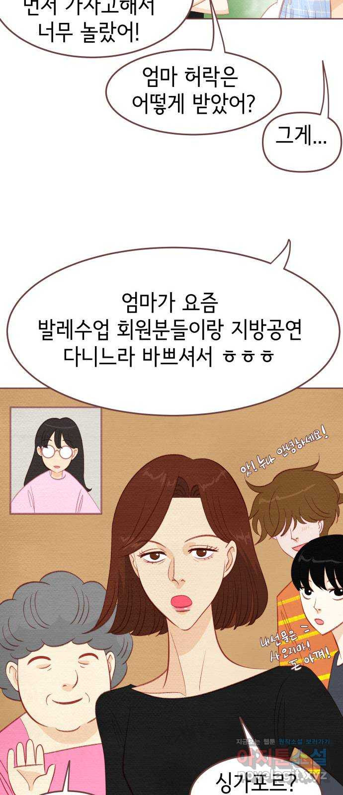 여우담:스윗싱가포르 03화 - 싱가포르 핑거스 - 웹툰 이미지 8