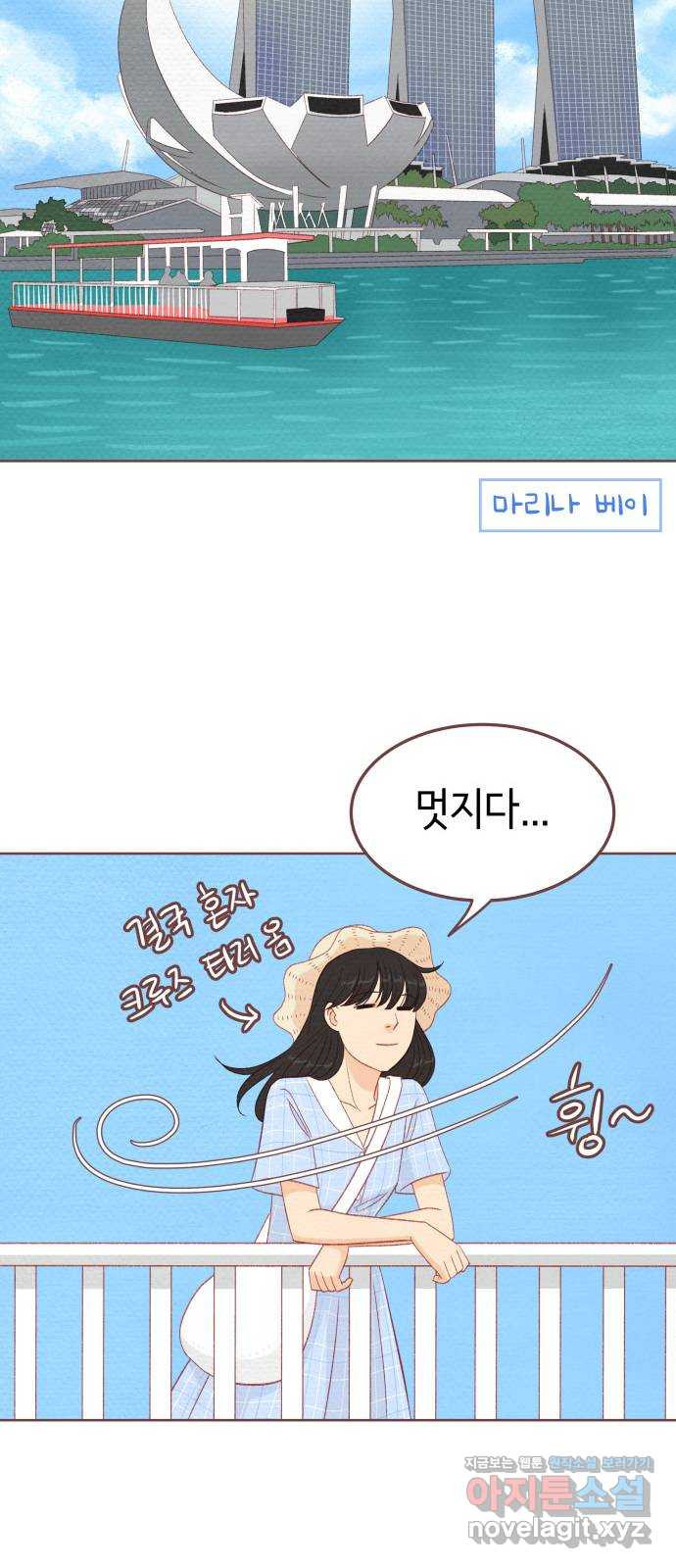 여우담:스윗싱가포르 03화 - 싱가포르 핑거스 - 웹툰 이미지 15