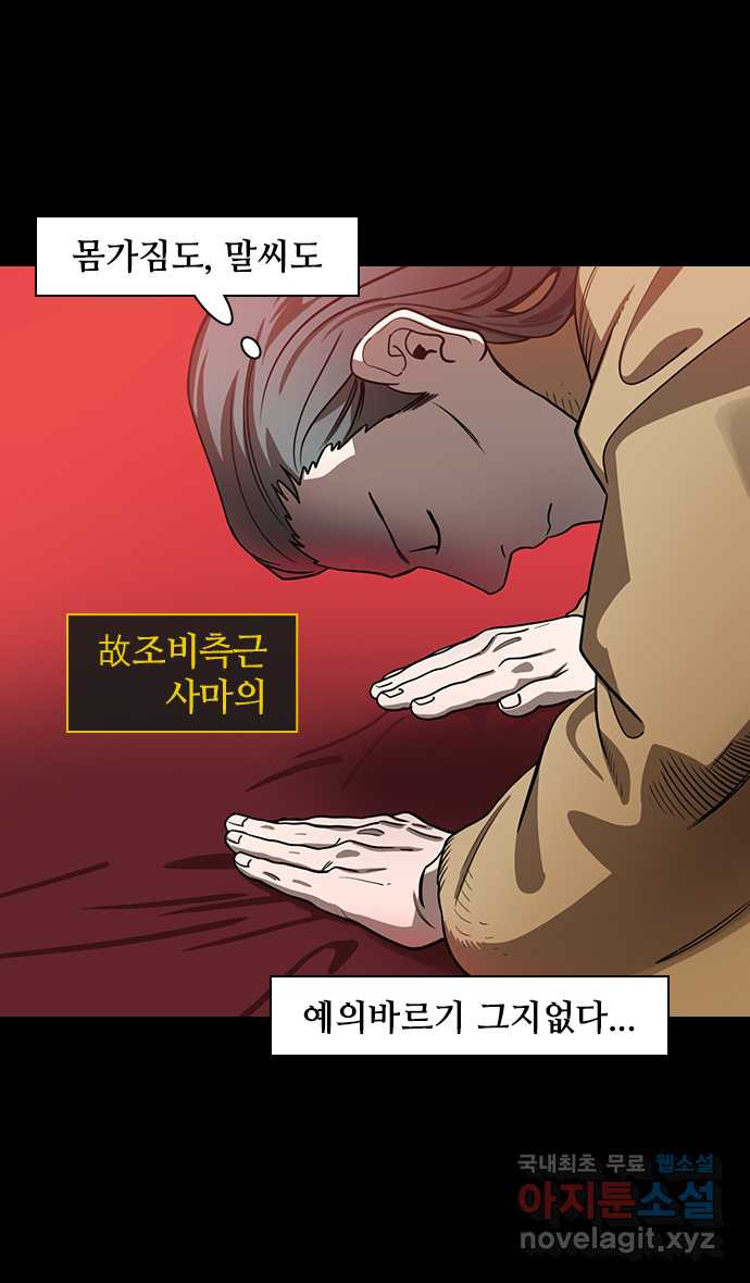 삼국지톡 출사표와 오장원의 별_05.제갈량의 후계자들(feat.착한애 - 웹툰 이미지 3