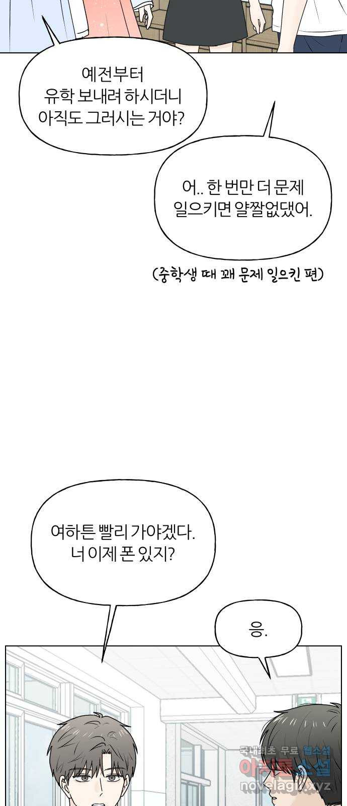 여름의 너에게 69화 - 웹툰 이미지 11