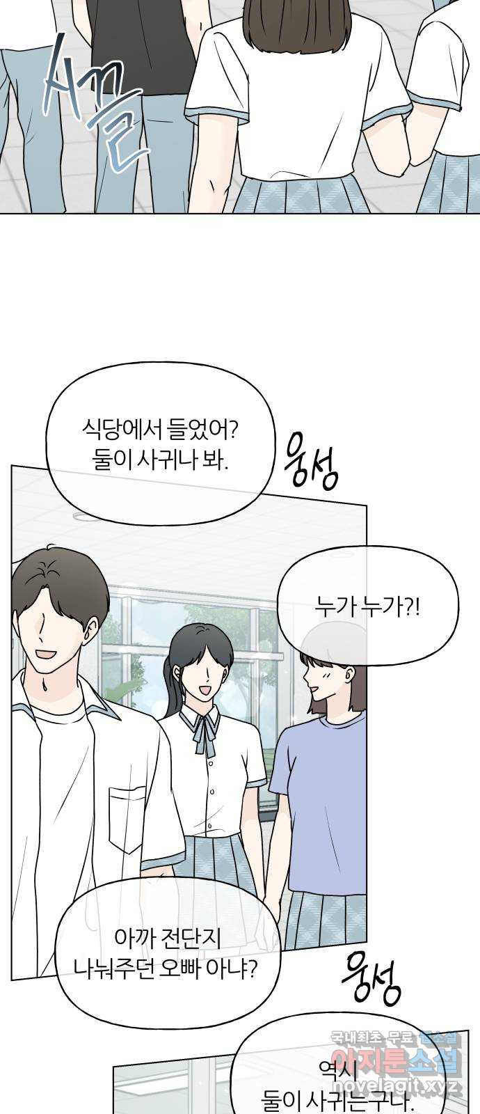 여름의 너에게 69화 - 웹툰 이미지 20