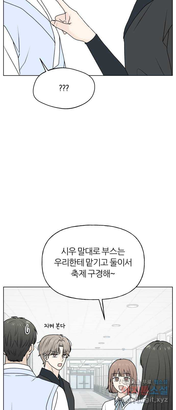 여름의 너에게 69화 - 웹툰 이미지 37