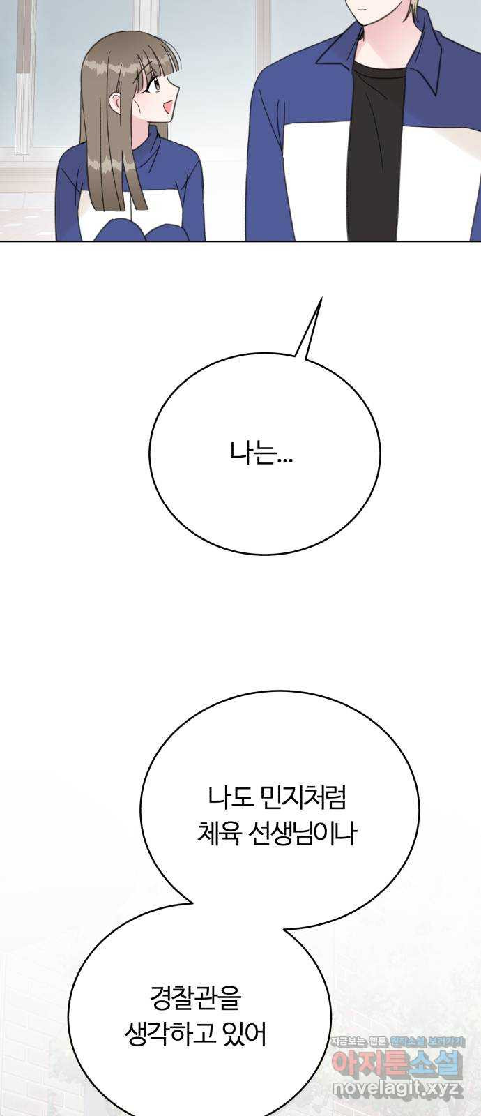 우리 무슨 사이야? 70화 - 웹툰 이미지 17