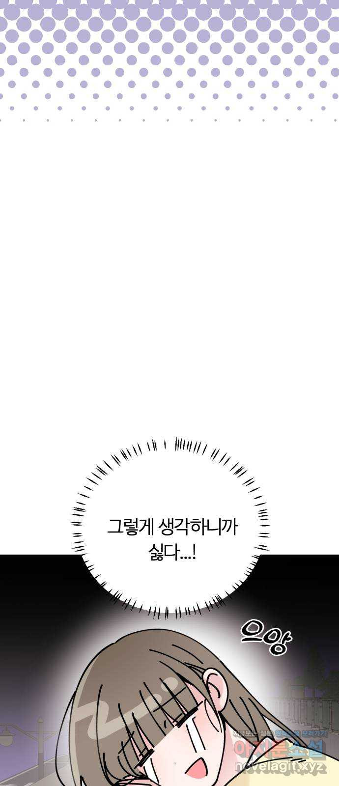 우리 무슨 사이야? 70화 - 웹툰 이미지 40