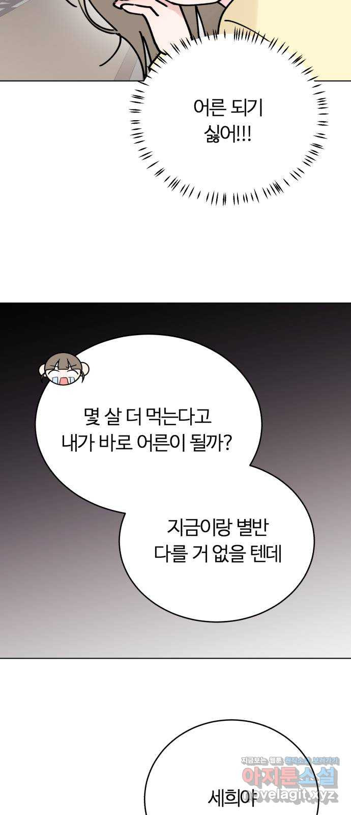 우리 무슨 사이야? 70화 - 웹툰 이미지 41