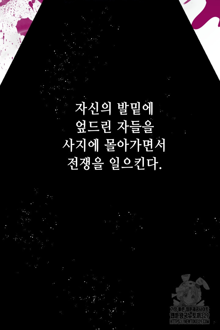 당신이 원하는 게 제 심장인가요 76화 - 웹툰 이미지 6