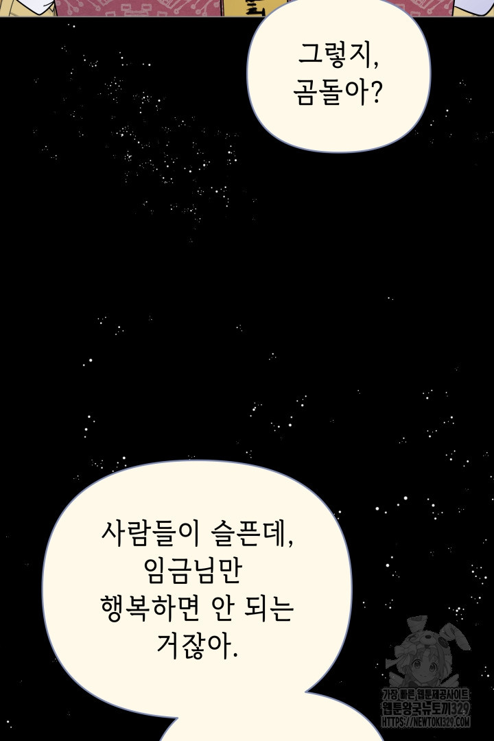 당신이 원하는 게 제 심장인가요 76화 - 웹툰 이미지 8