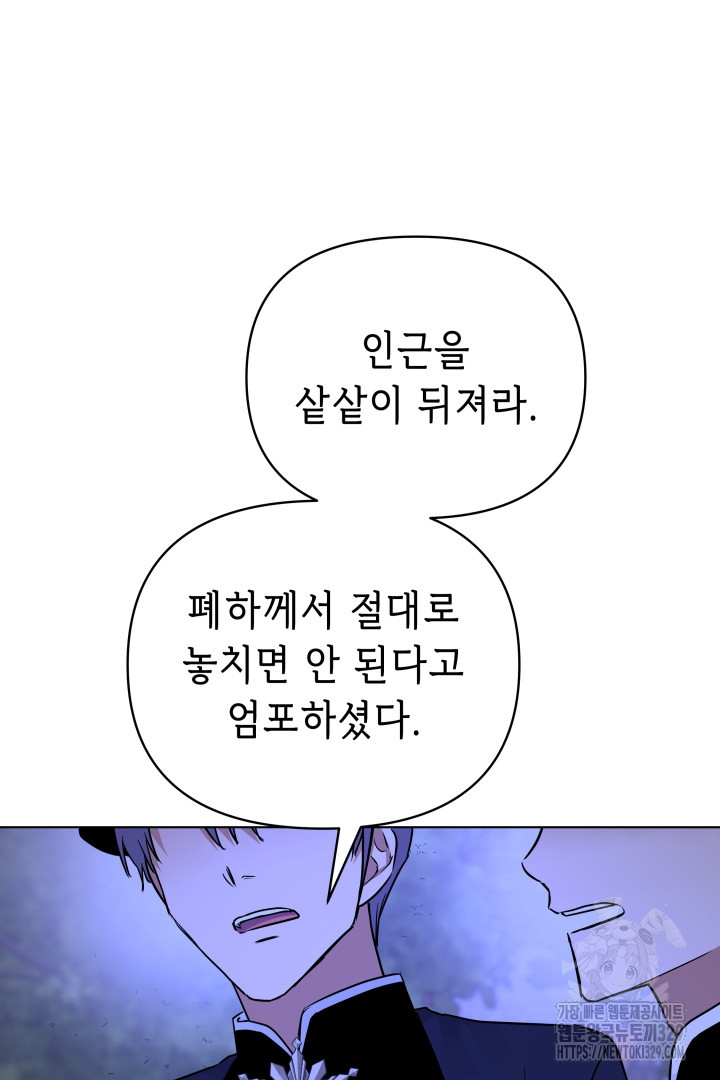 당신이 원하는 게 제 심장인가요 76화 - 웹툰 이미지 18