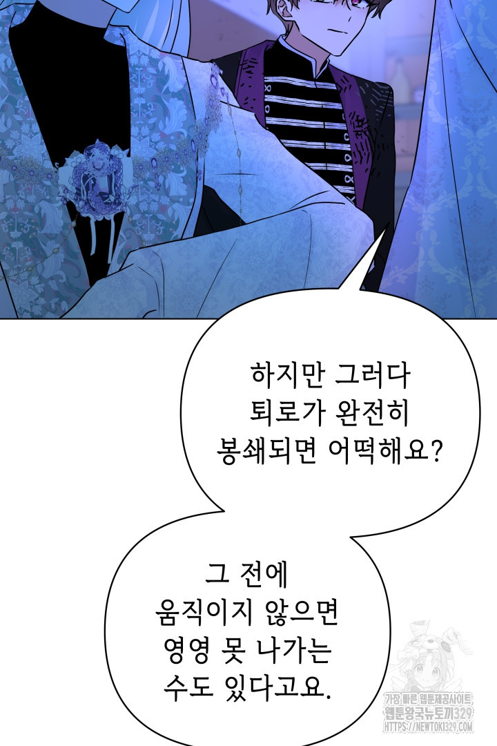 당신이 원하는 게 제 심장인가요 76화 - 웹툰 이미지 27