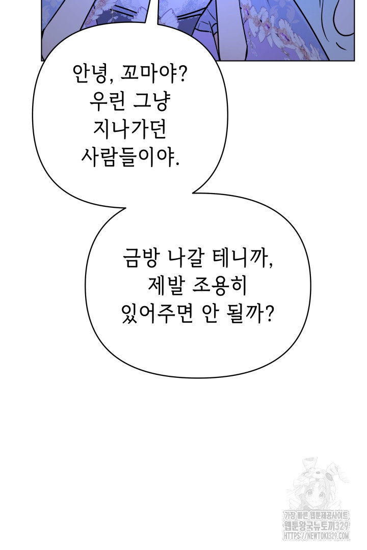 당신이 원하는 게 제 심장인가요 76화 - 웹툰 이미지 39