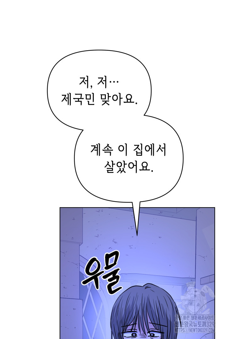 당신이 원하는 게 제 심장인가요 76화 - 웹툰 이미지 50