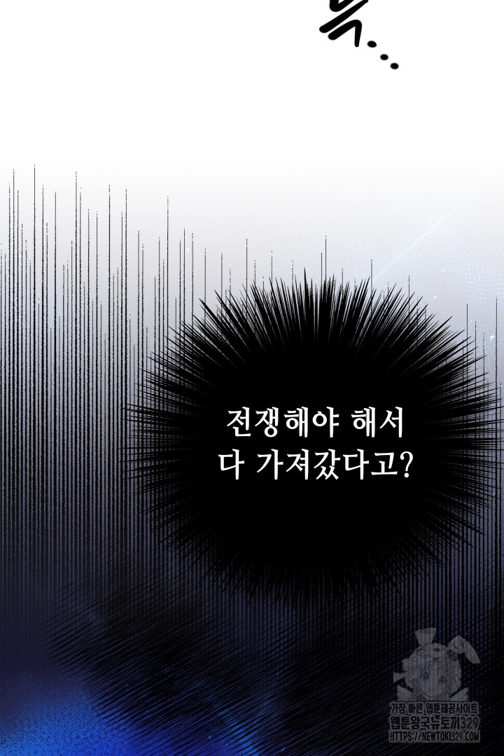 당신이 원하는 게 제 심장인가요 76화 - 웹툰 이미지 57