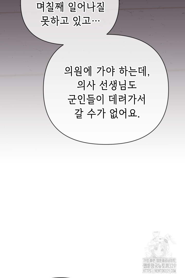 당신이 원하는 게 제 심장인가요 76화 - 웹툰 이미지 63