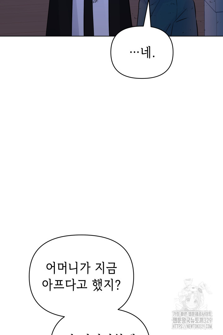 당신이 원하는 게 제 심장인가요 76화 - 웹툰 이미지 65