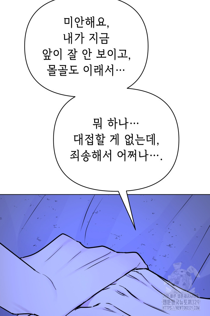 당신이 원하는 게 제 심장인가요 76화 - 웹툰 이미지 79