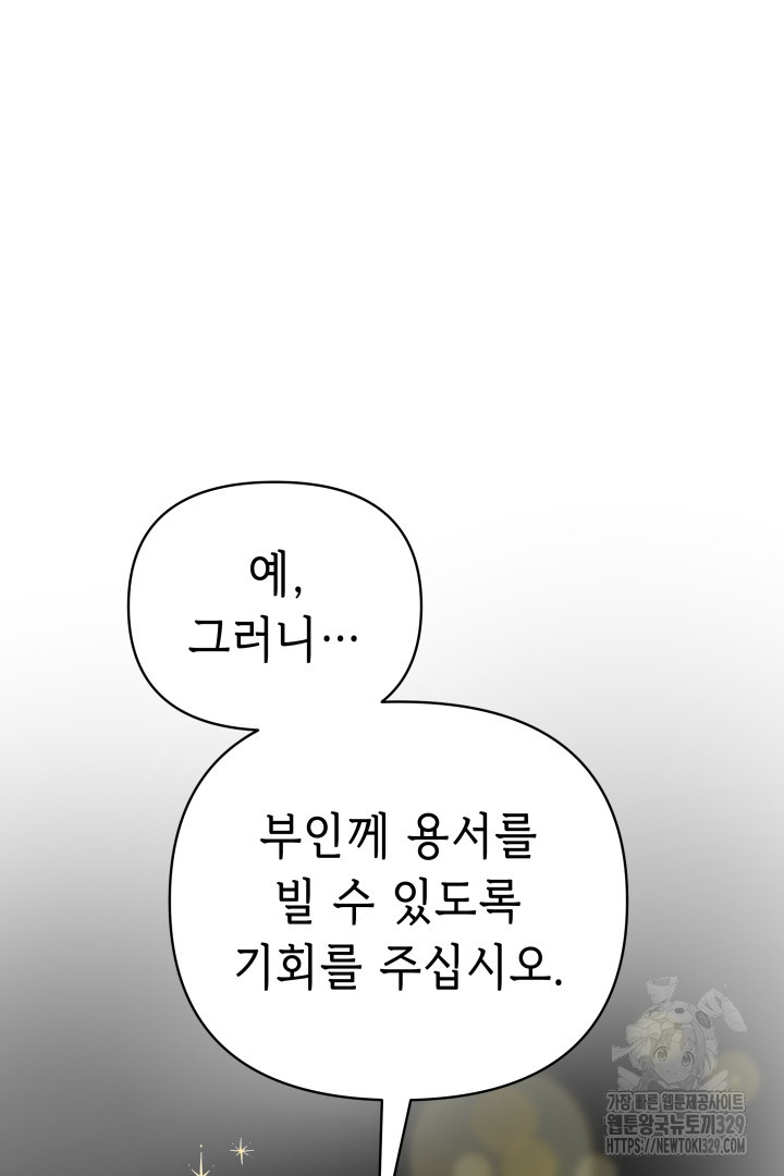 당신이 원하는 게 제 심장인가요 76화 - 웹툰 이미지 85