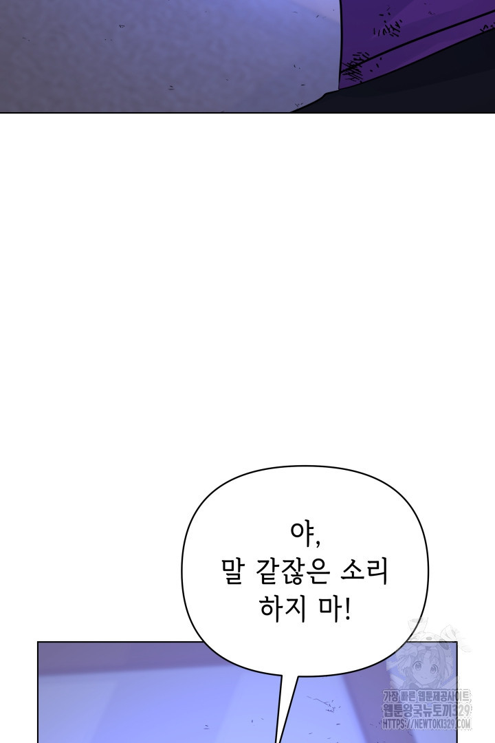 당신이 원하는 게 제 심장인가요 76화 - 웹툰 이미지 107