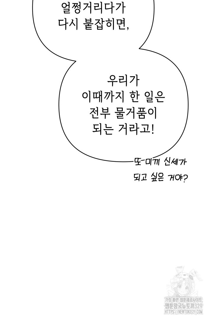 당신이 원하는 게 제 심장인가요 76화 - 웹툰 이미지 109