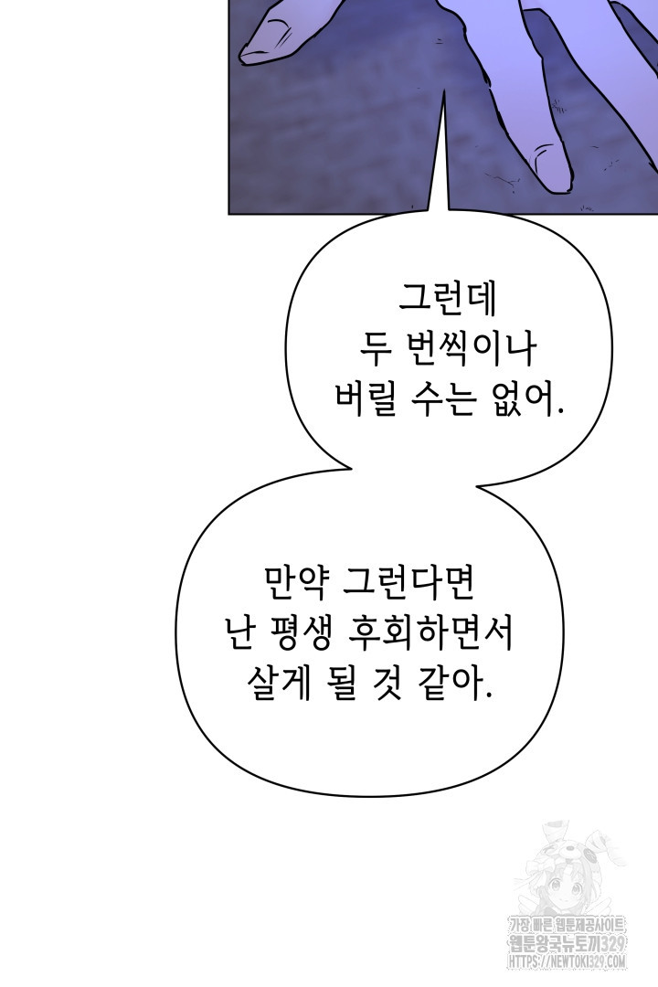 당신이 원하는 게 제 심장인가요 76화 - 웹툰 이미지 111