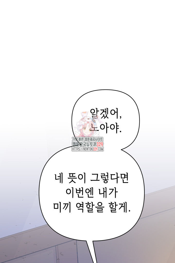 당신이 원하는 게 제 심장인가요 77화 - 웹툰 이미지 1