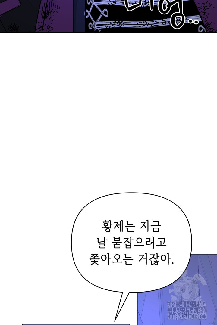 당신이 원하는 게 제 심장인가요 77화 - 웹툰 이미지 5