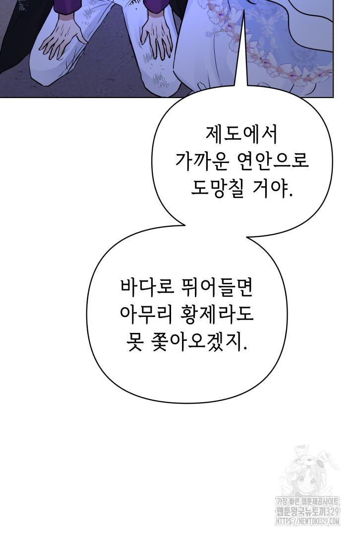 당신이 원하는 게 제 심장인가요 77화 - 웹툰 이미지 9