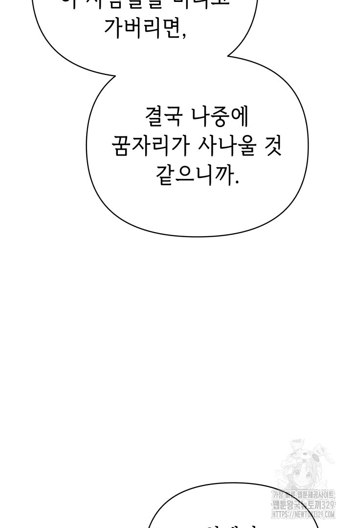 당신이 원하는 게 제 심장인가요 77화 - 웹툰 이미지 16