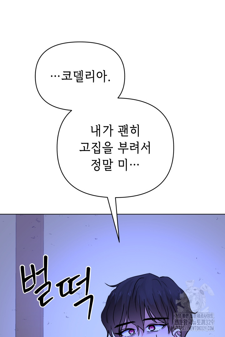 당신이 원하는 게 제 심장인가요 77화 - 웹툰 이미지 24