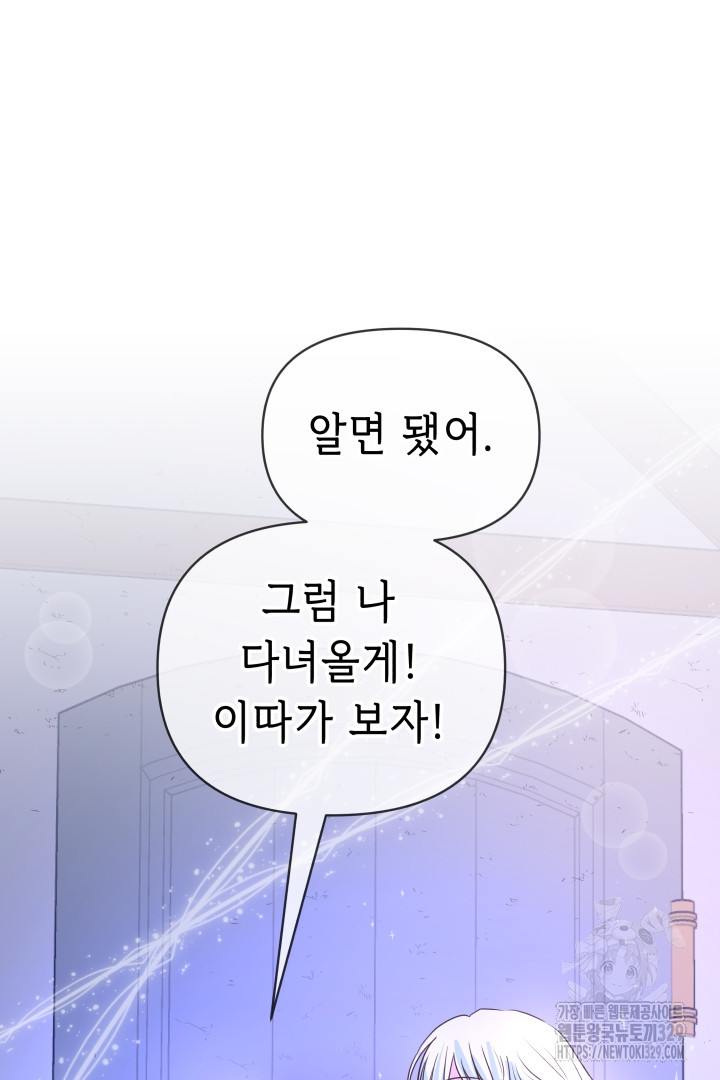 당신이 원하는 게 제 심장인가요 77화 - 웹툰 이미지 28