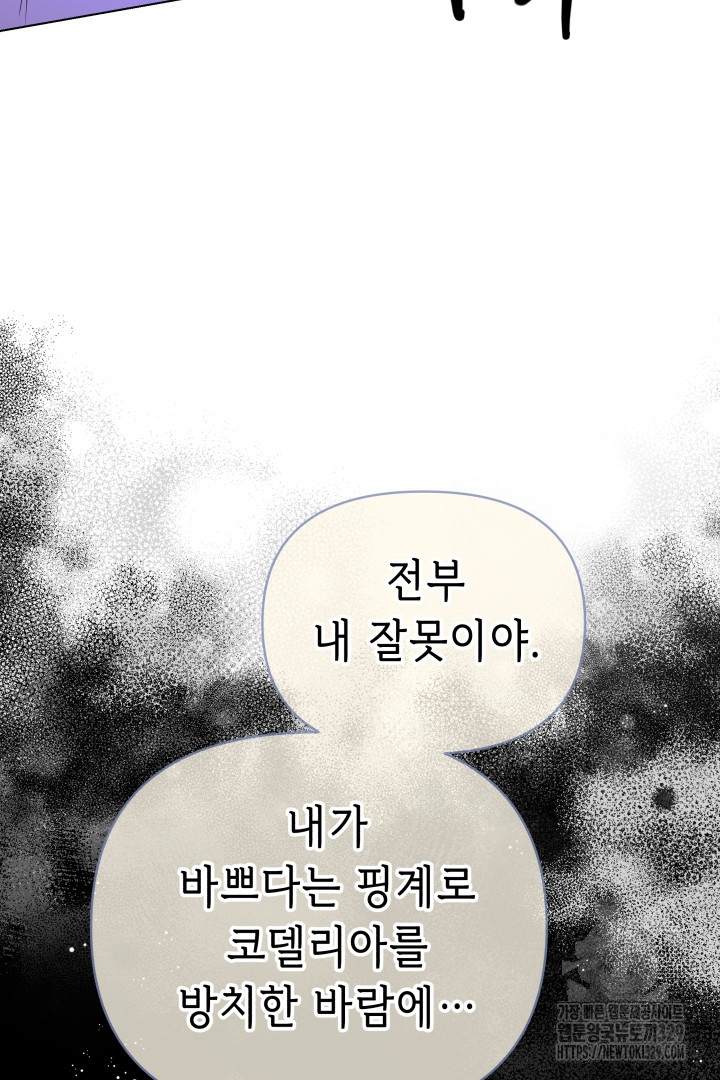 당신이 원하는 게 제 심장인가요 77화 - 웹툰 이미지 57