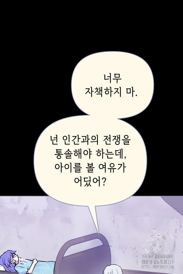 당신이 원하는 게 제 심장인가요 77화 - 웹툰 이미지 62