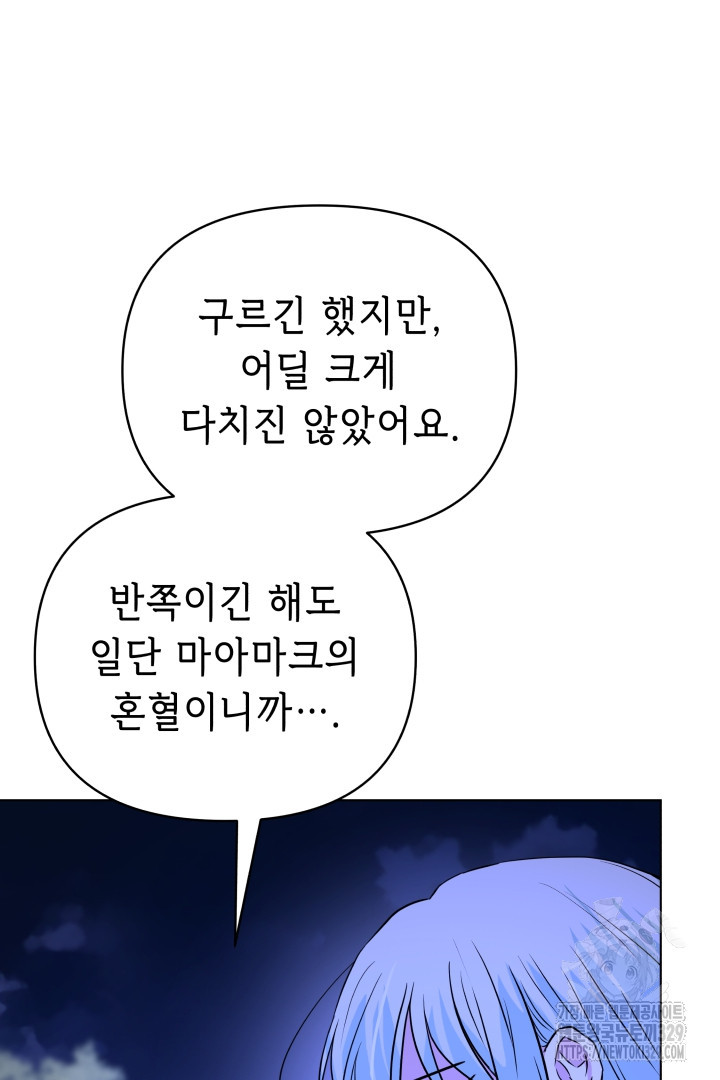 당신이 원하는 게 제 심장인가요 77화 - 웹툰 이미지 85