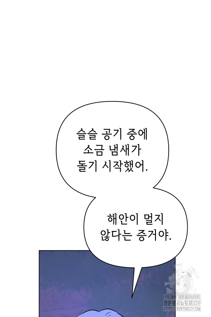 당신이 원하는 게 제 심장인가요 77화 - 웹툰 이미지 90