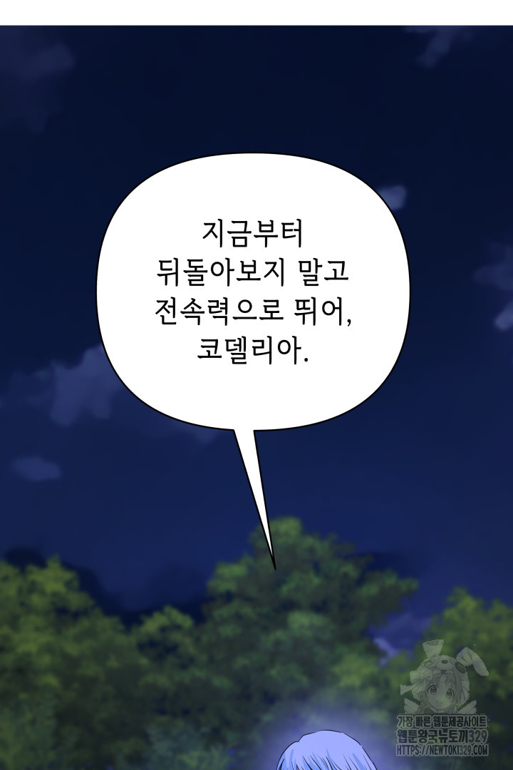 당신이 원하는 게 제 심장인가요 77화 - 웹툰 이미지 92