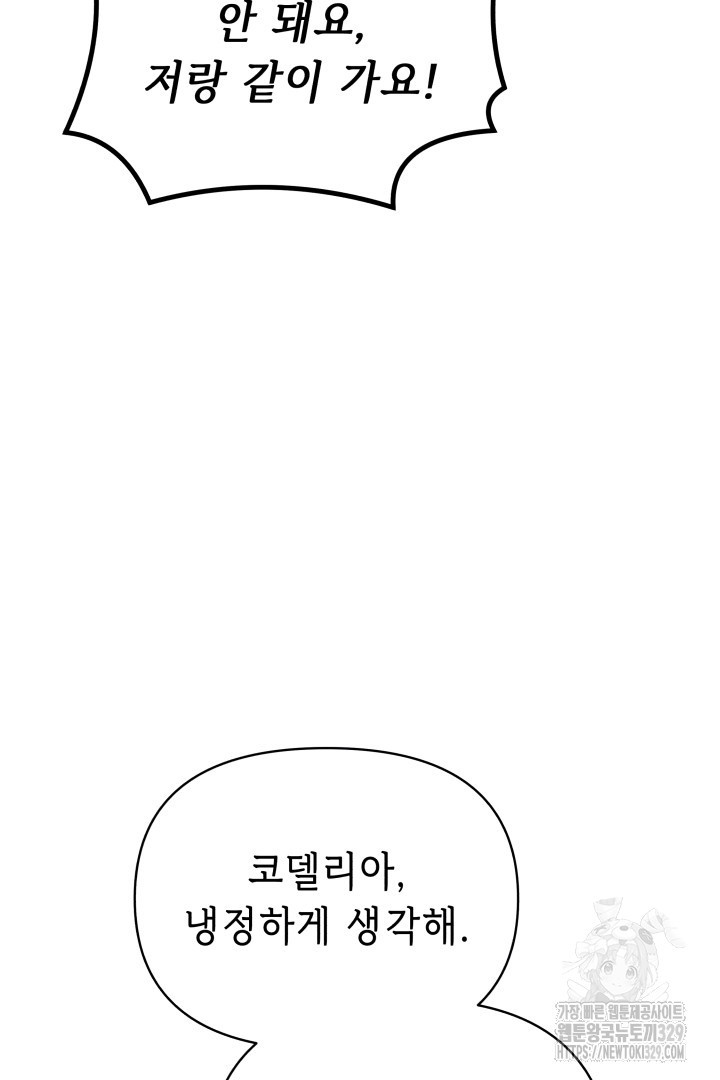 당신이 원하는 게 제 심장인가요 77화 - 웹툰 이미지 100