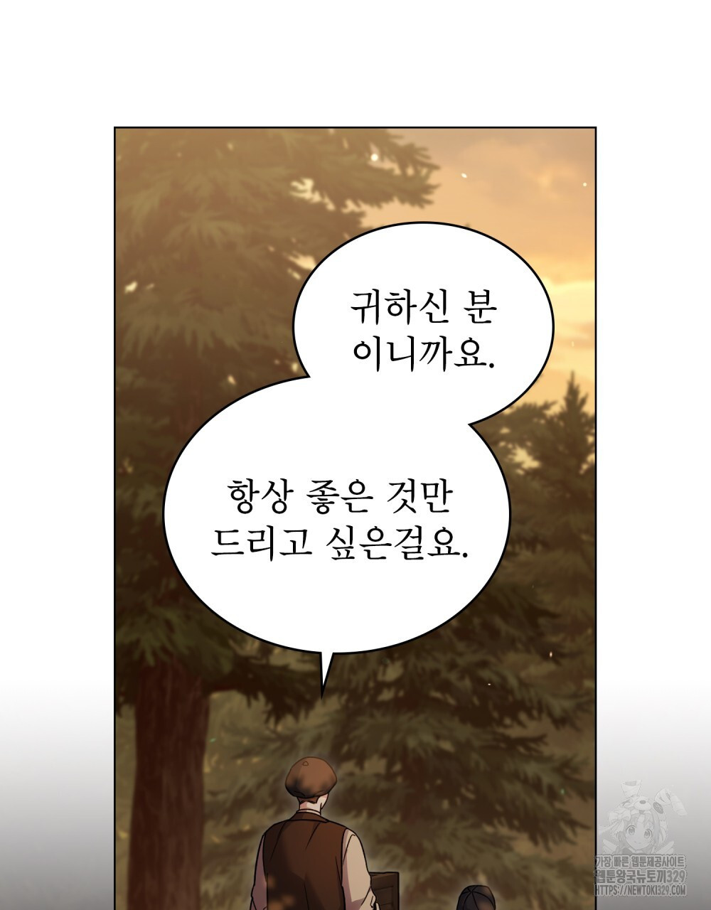 상냥한 원수와의 정략결혼 53화 - 웹툰 이미지 13