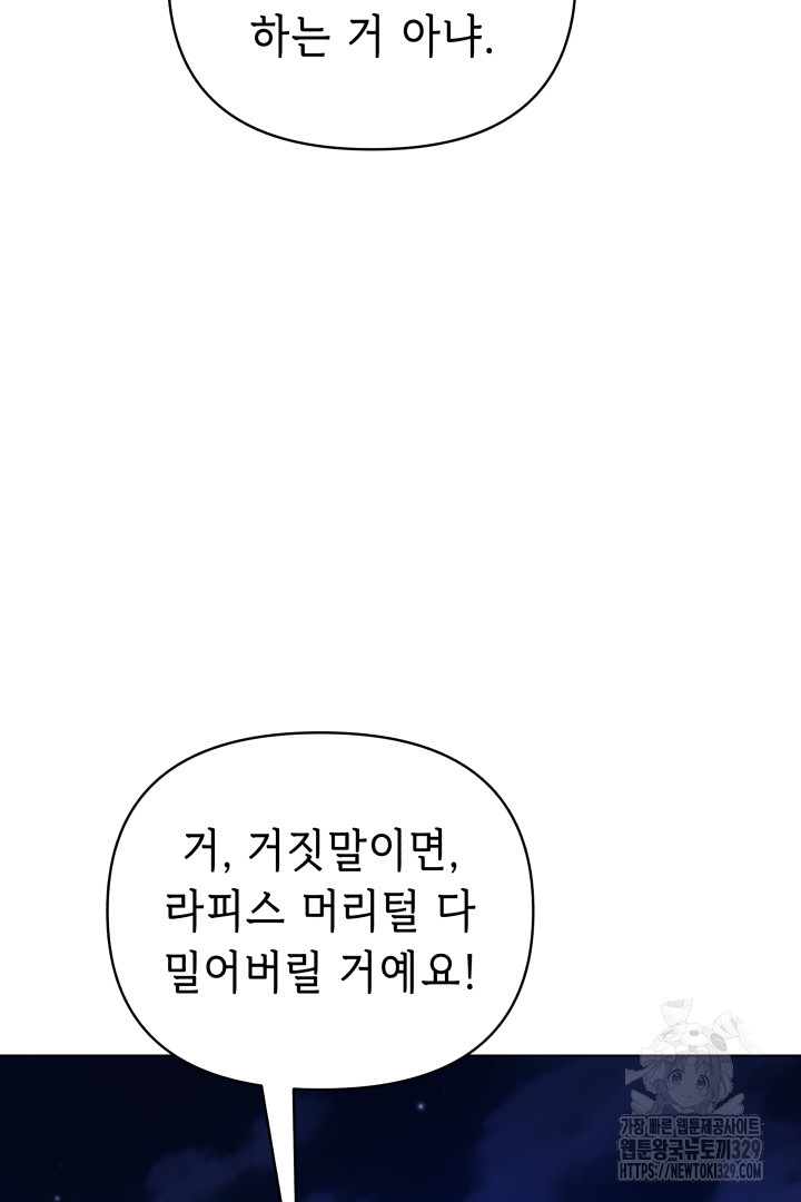 당신이 원하는 게 제 심장인가요 77화 - 웹툰 이미지 106