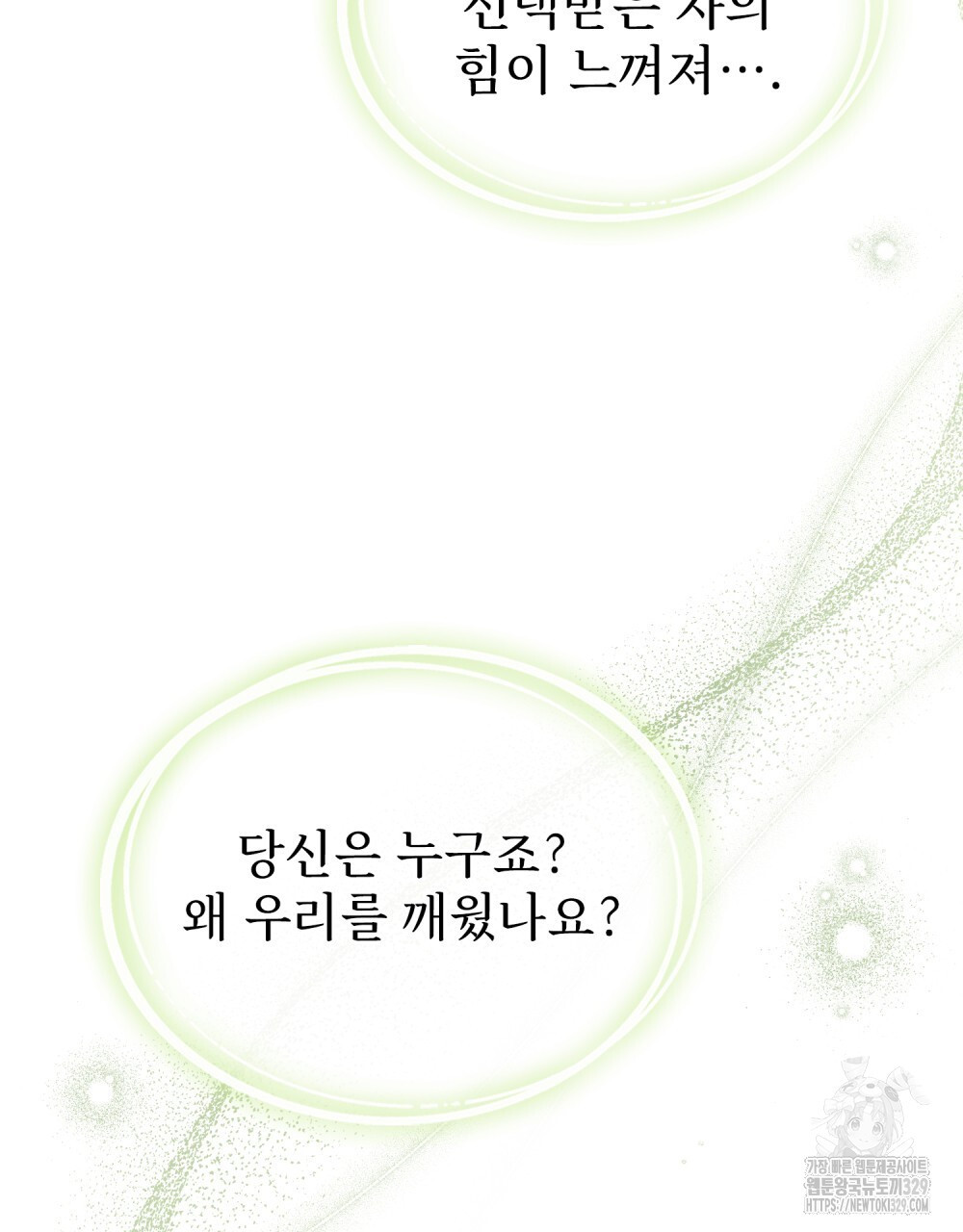 상냥한 원수와의 정략결혼 53화 - 웹툰 이미지 76