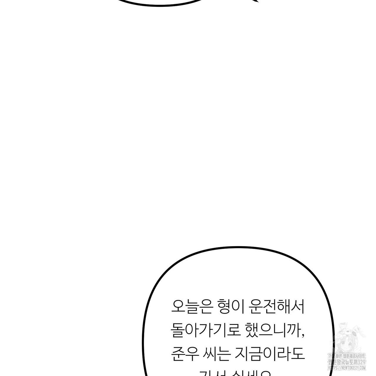 무향의 궤적 외전2화 - 웹툰 이미지 49