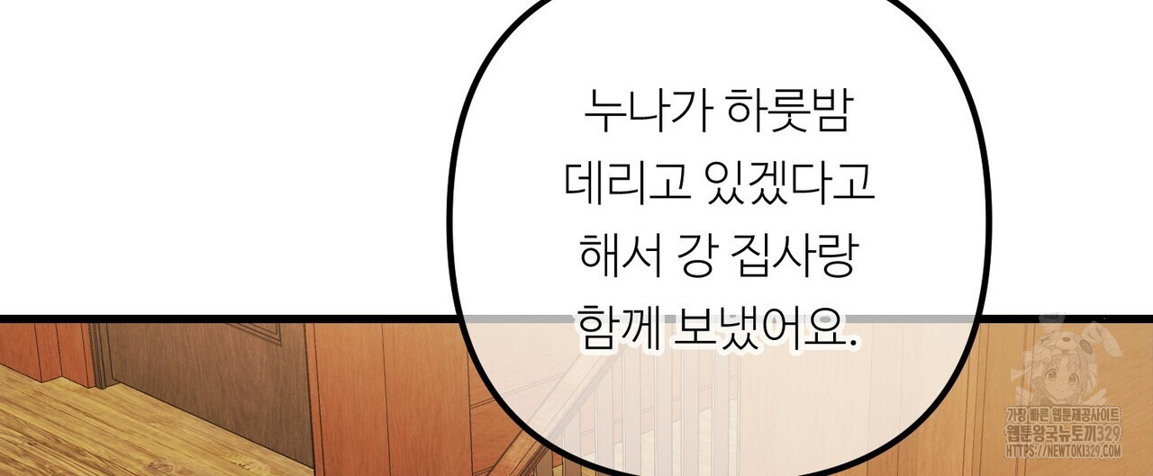 무향의 궤적 외전3화 - 웹툰 이미지 4