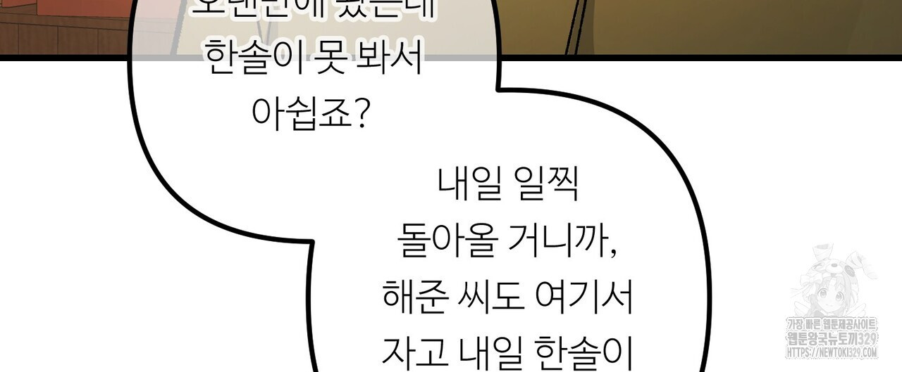 무향의 궤적 외전3화 - 웹툰 이미지 8