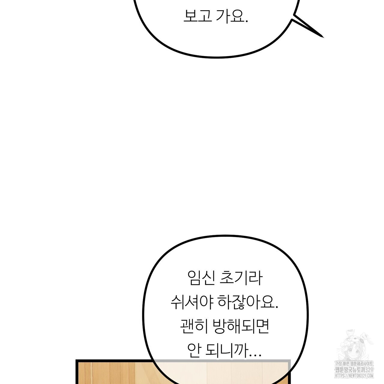 무향의 궤적 외전3화 - 웹툰 이미지 9