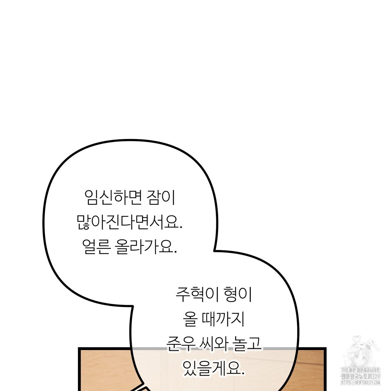 무향의 궤적 외전3화 - 웹툰 이미지 50