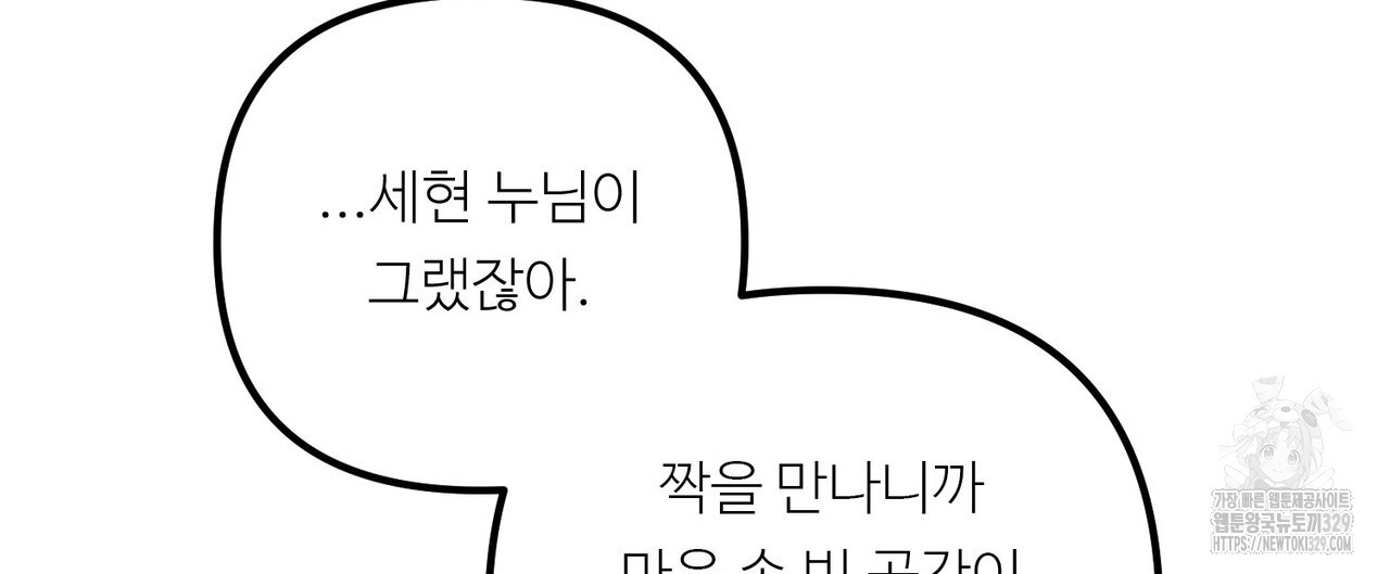 무향의 궤적 외전3화 - 웹툰 이미지 132