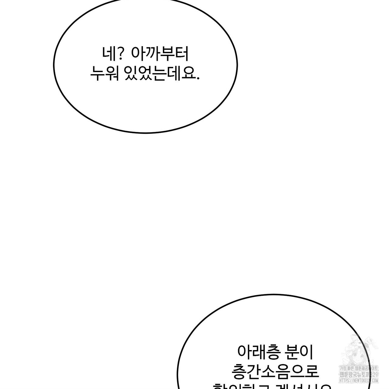 죽은 애인에게서 메일이 온다 44화 - 웹툰 이미지 26