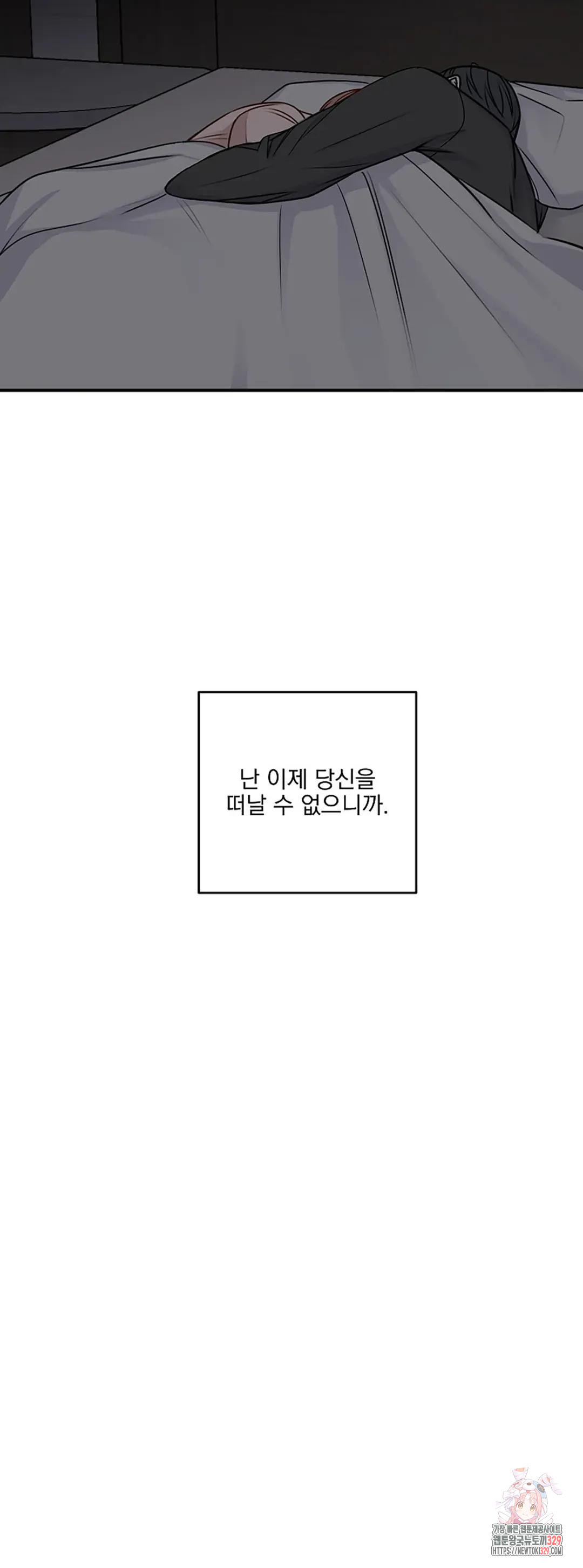 인 더 프라이빗 룸 66화- 마지막 화 - - 웹툰 이미지 13