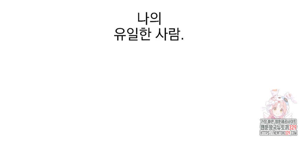 인 더 프라이빗 룸 66화- 마지막 화 - - 웹툰 이미지 63