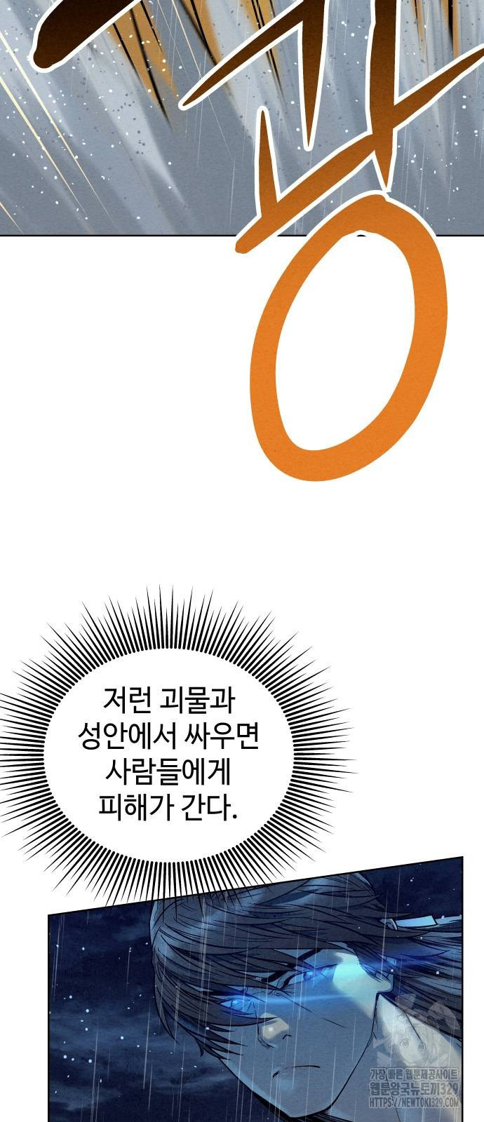 뫼신 사냥꾼 108화 - 웹툰 이미지 27